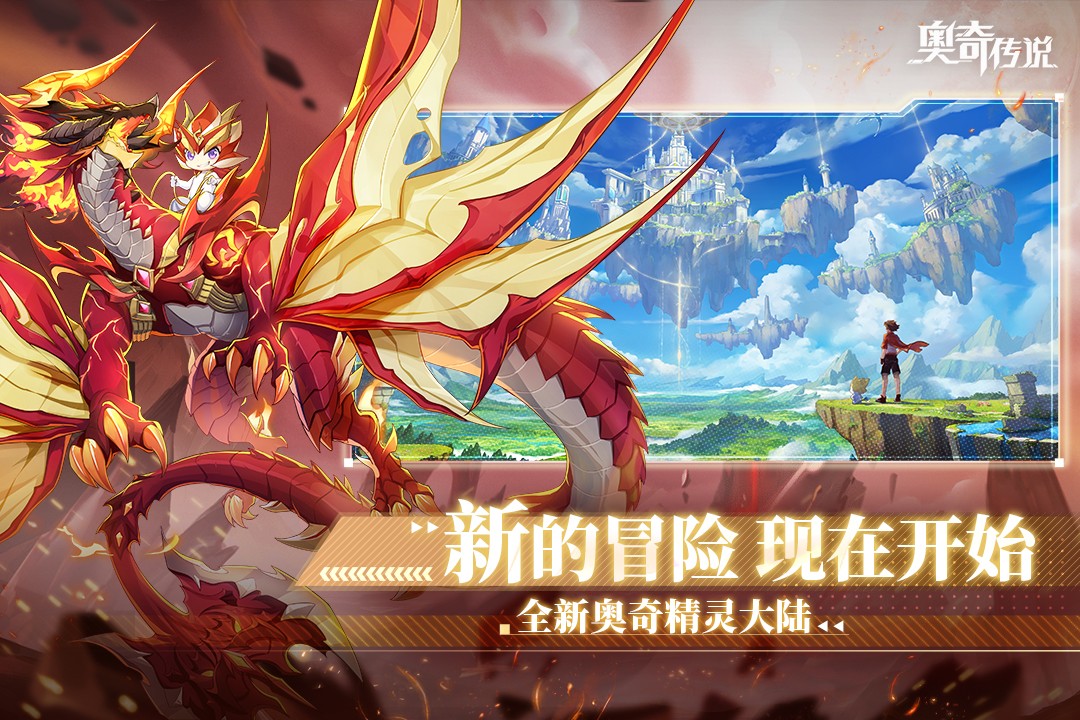 奥奇传说手游官网版图3