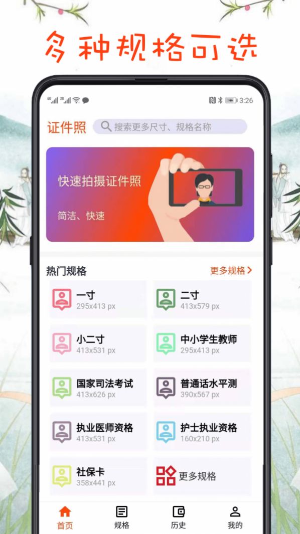 最简证件照app官方版图1