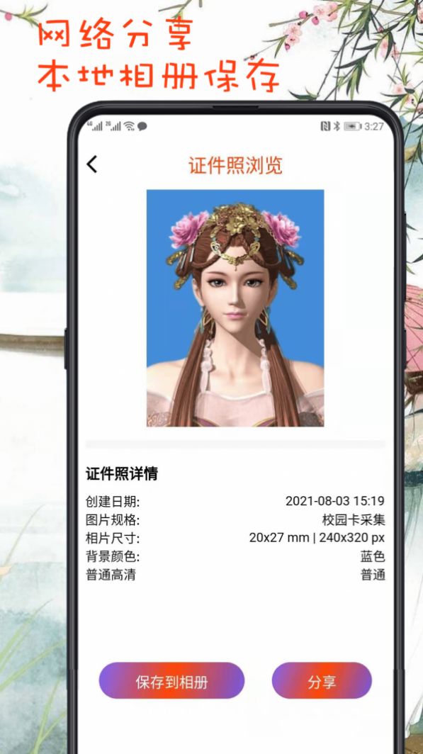 最简证件照app官方版图2