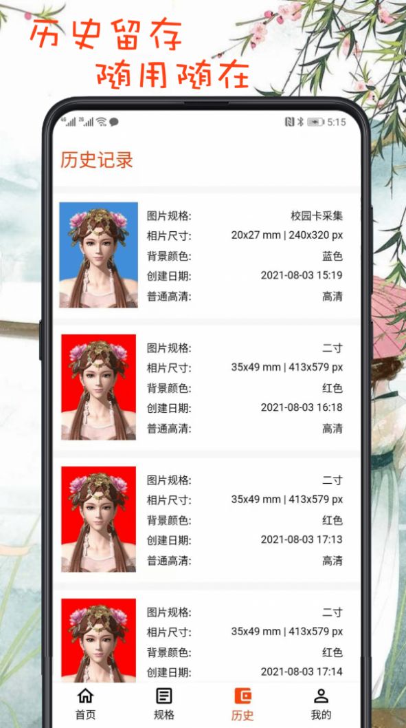 最简证件照app官方版图3