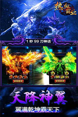 热血霸业变态版手游图3