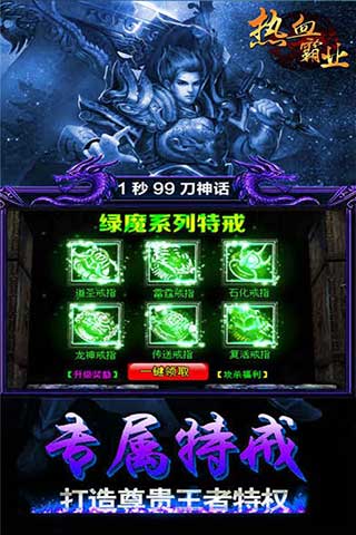 热血霸业变态版手游图4
