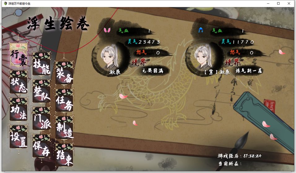 浮世万千之前世今生手游官方版