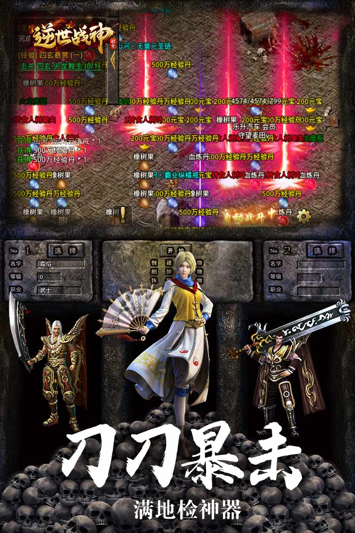 逆世战神最新版