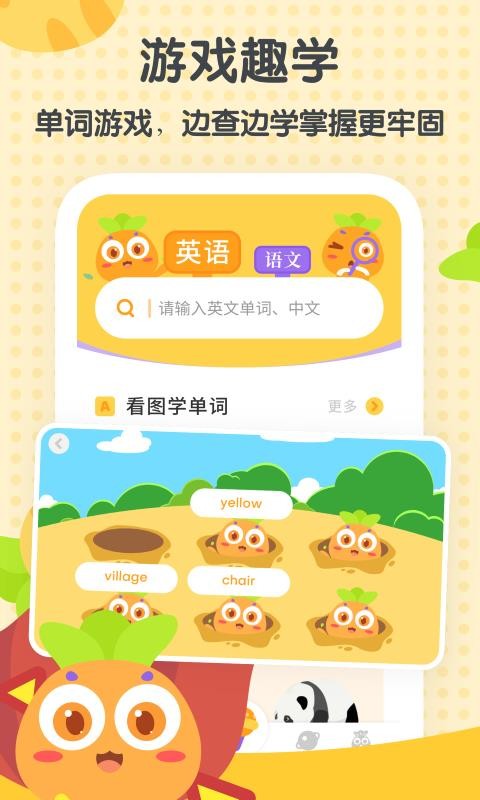 萝卜少儿词典图3