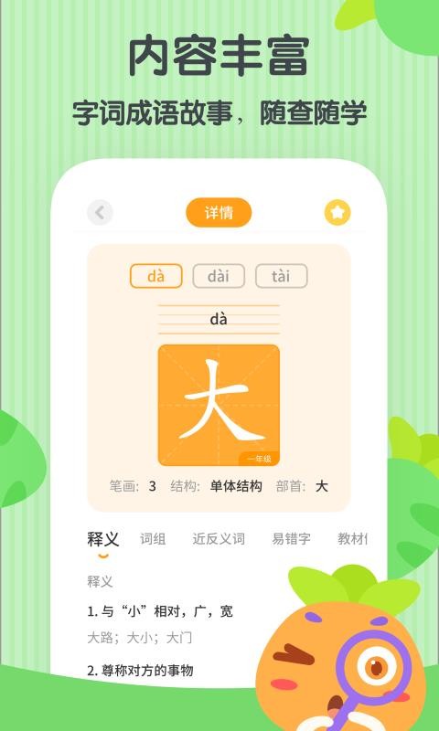 萝卜少儿词典图2