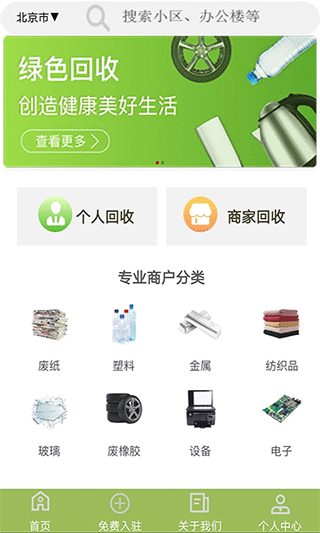 废品回收联盟图3