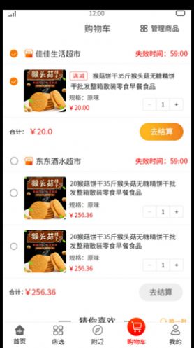 吾技购app图3