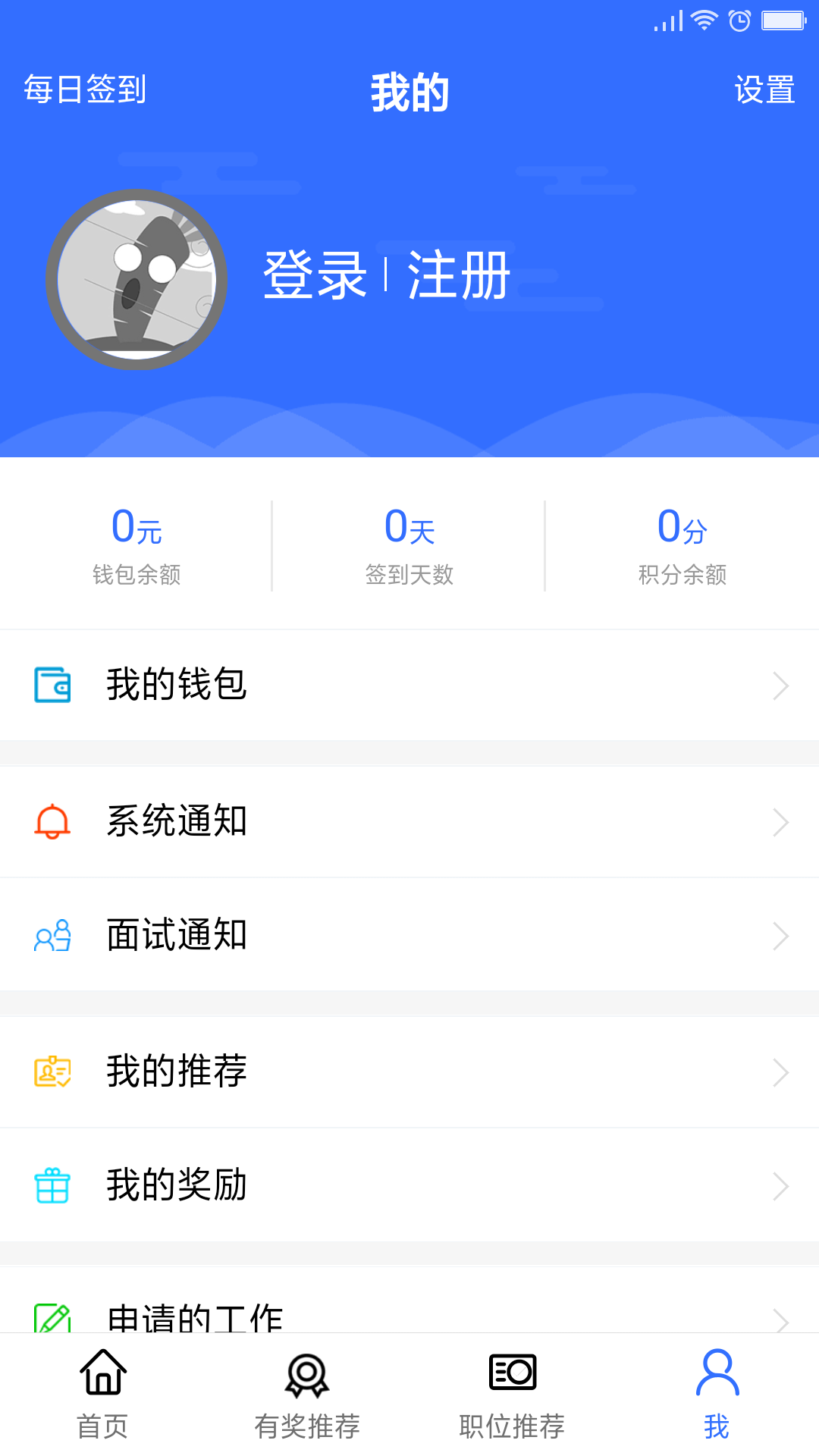 职呱呱app手机版图1