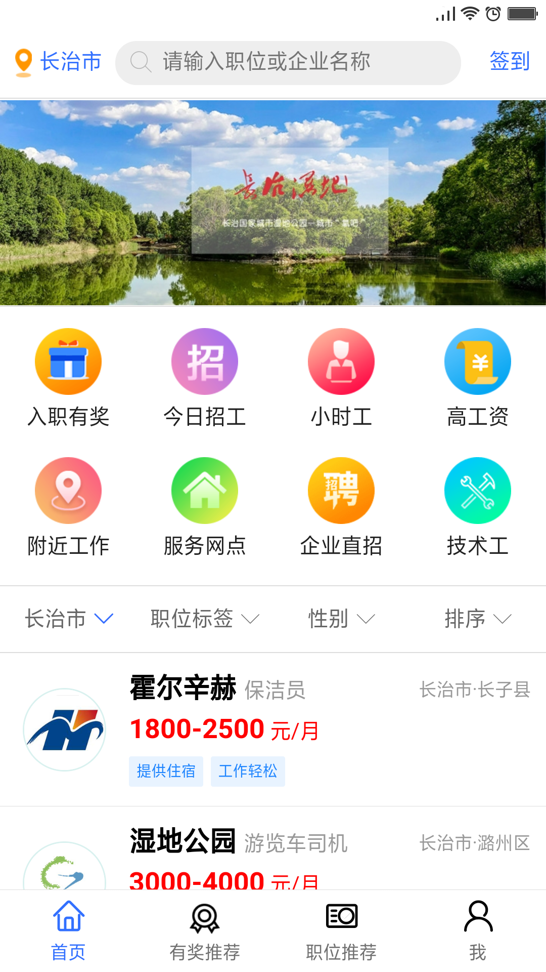 职呱呱app手机版图2