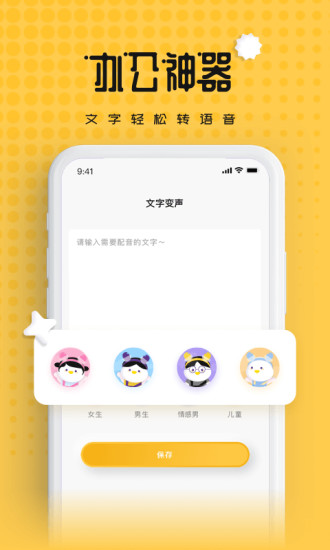 伪声变声器图2