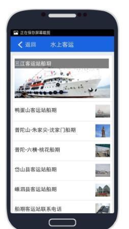 舟山交通app安卓版图1