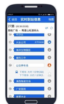 舟山交通app安卓版图3