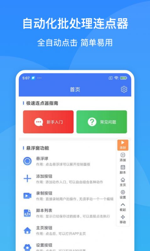 极速连点器app手机版图2