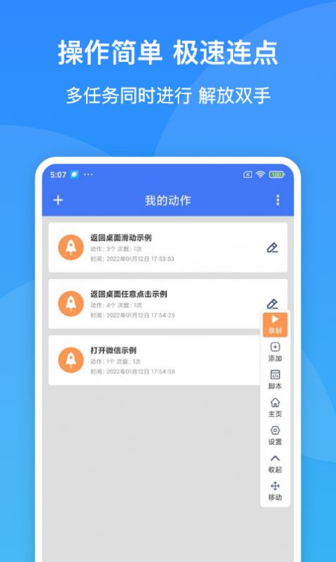 极速连点器app手机版图3