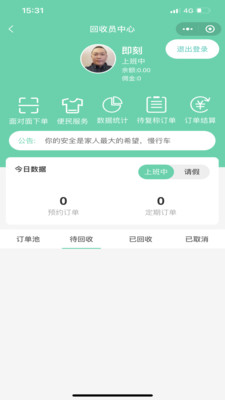 闪兔回收官方版手机版图2