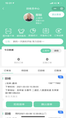 闪兔回收官方版手机版图3