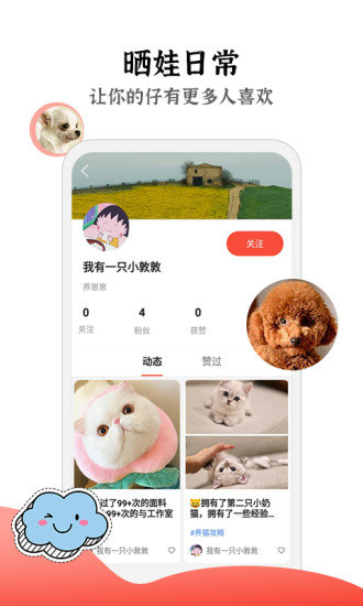 猫猫社app官网版图3