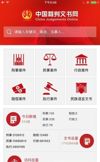 中国裁判文书网app手机版图1