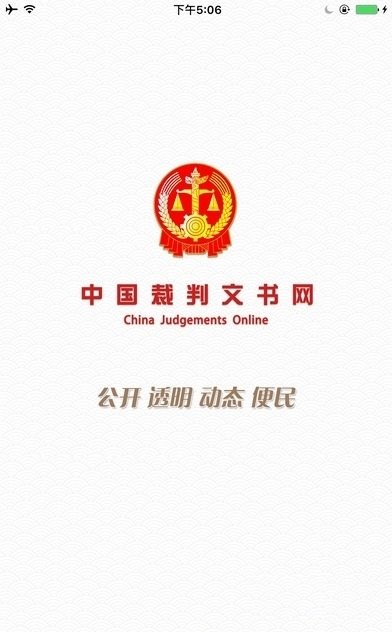 中国裁判文书网app手机版图3