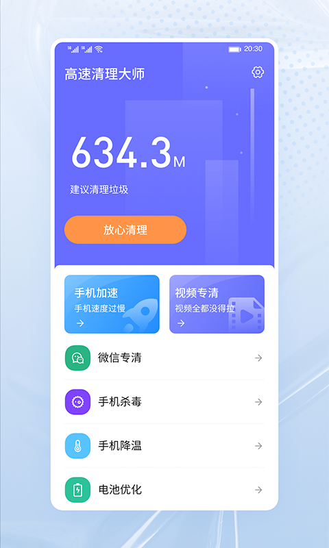 高速清理大师图3