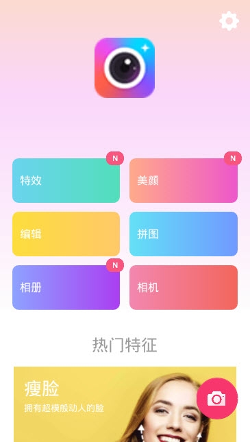 美颜滤镜相机图3