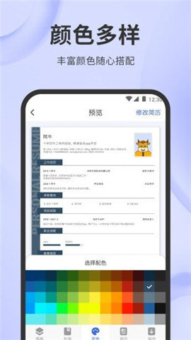 简历牛最新版图3