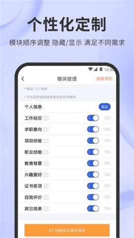 简历牛app安卓版图2