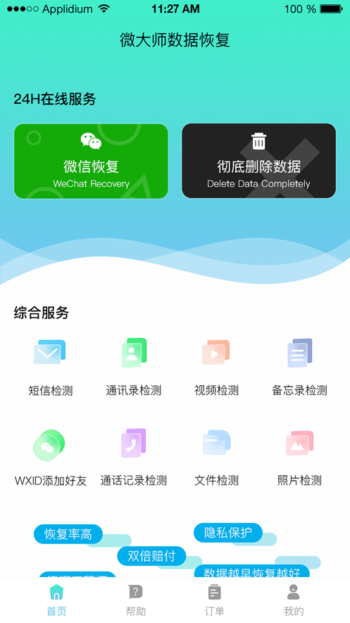 微大师数据恢复图6