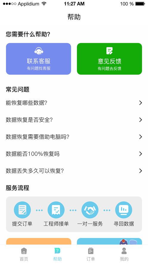 微大师数据恢复图5