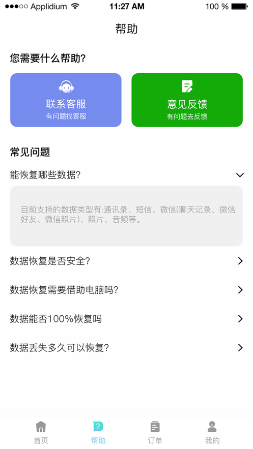 微大师数据恢复图7