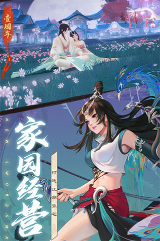 新笑傲江湖最新204版本