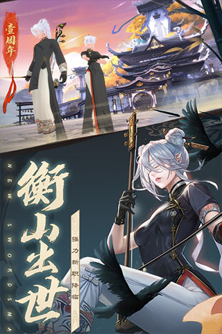 新笑傲江湖最新204版本图5