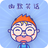 幽默笑话集锦经典版图标