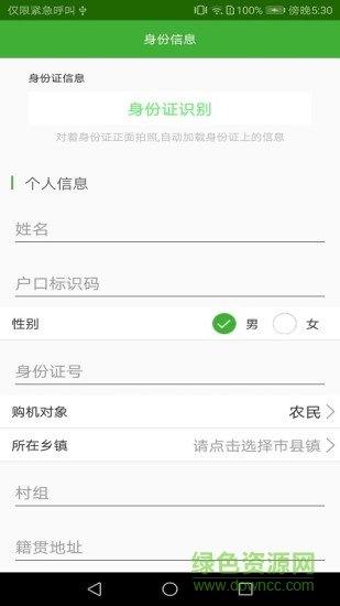 农机购置补贴跨年版app图4