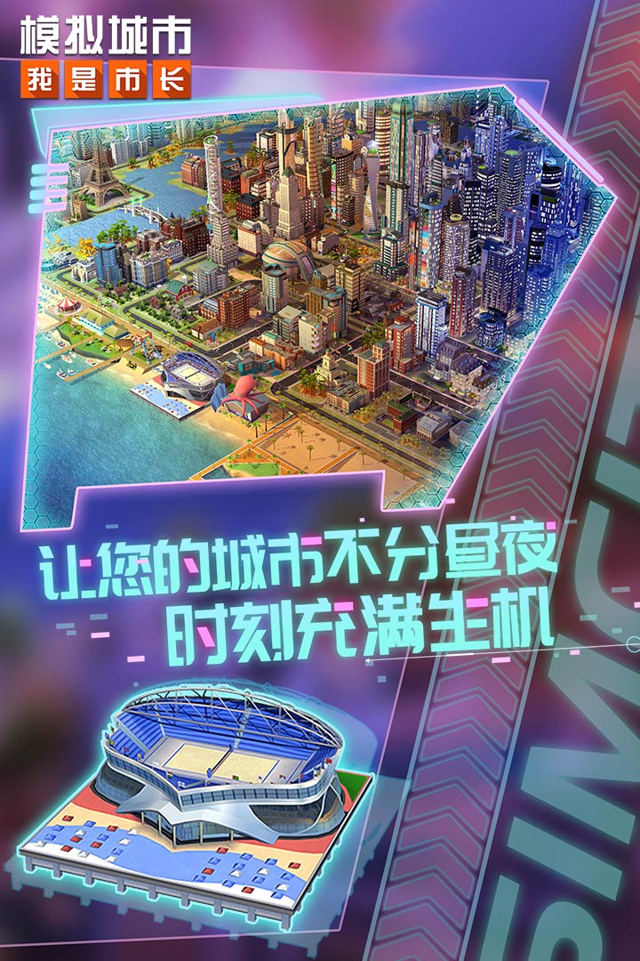 模拟城市：我是市长图2