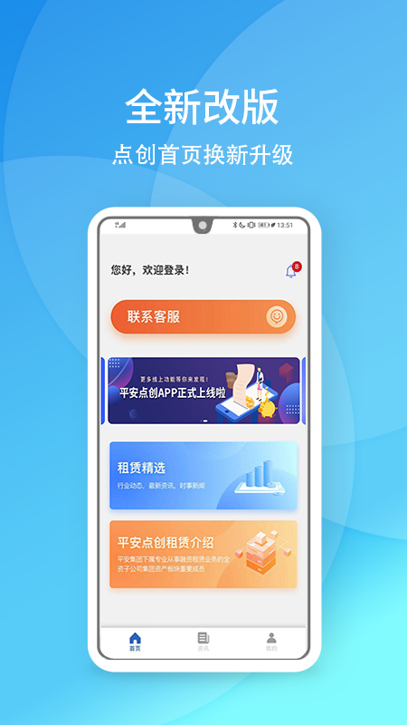 平安点创租赁官方版图3