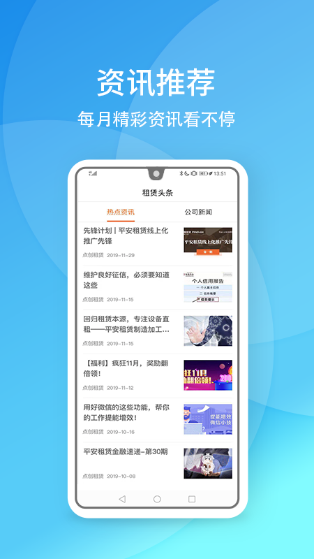 平安点创租赁官方版图1