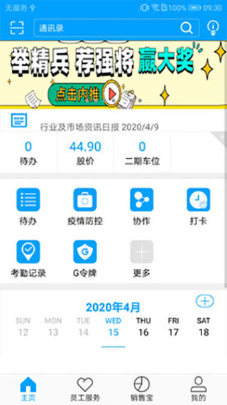 广企通手机版图3