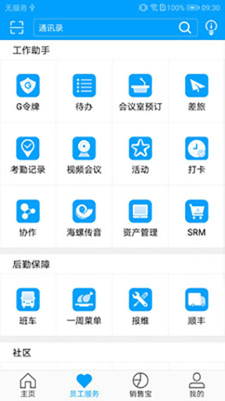 广企通手机版图4