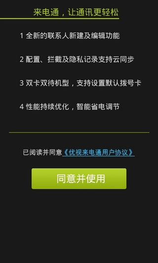 来电通图3