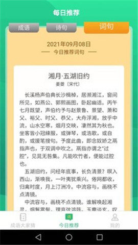 成语大家猜红包版图2