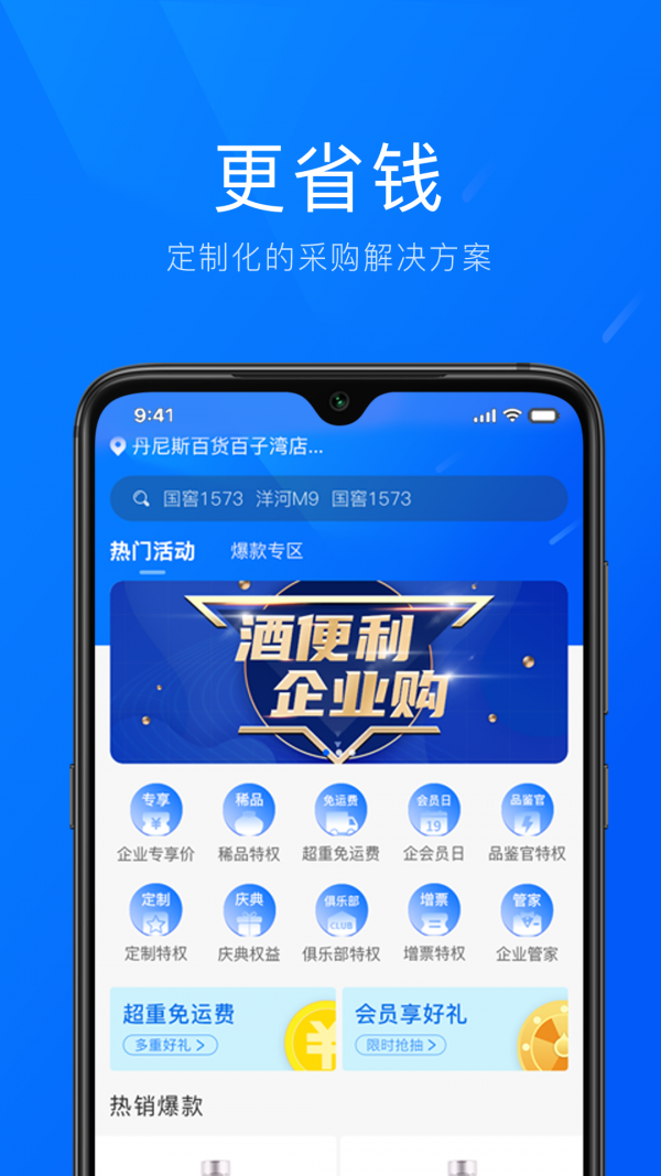 酒便利企业购图3