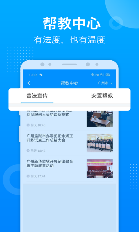 驿道app(狱务服务)图1