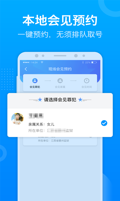 驿道app(狱务服务)图2