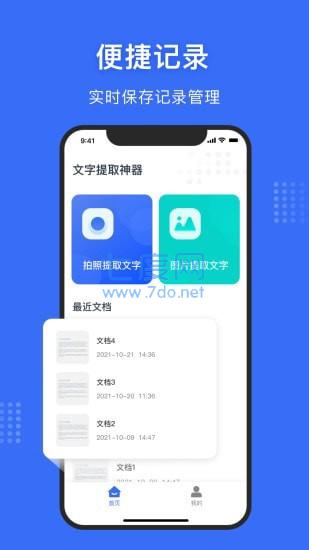 文字提取器图2