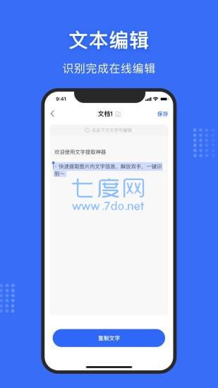文字提取器图1