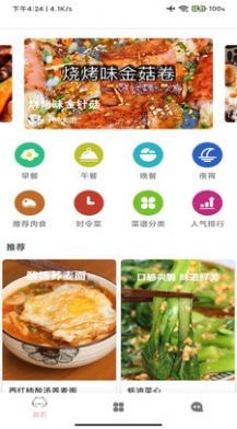 做菜食谱最新版图3