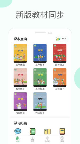 冀教版小学英语课堂图2