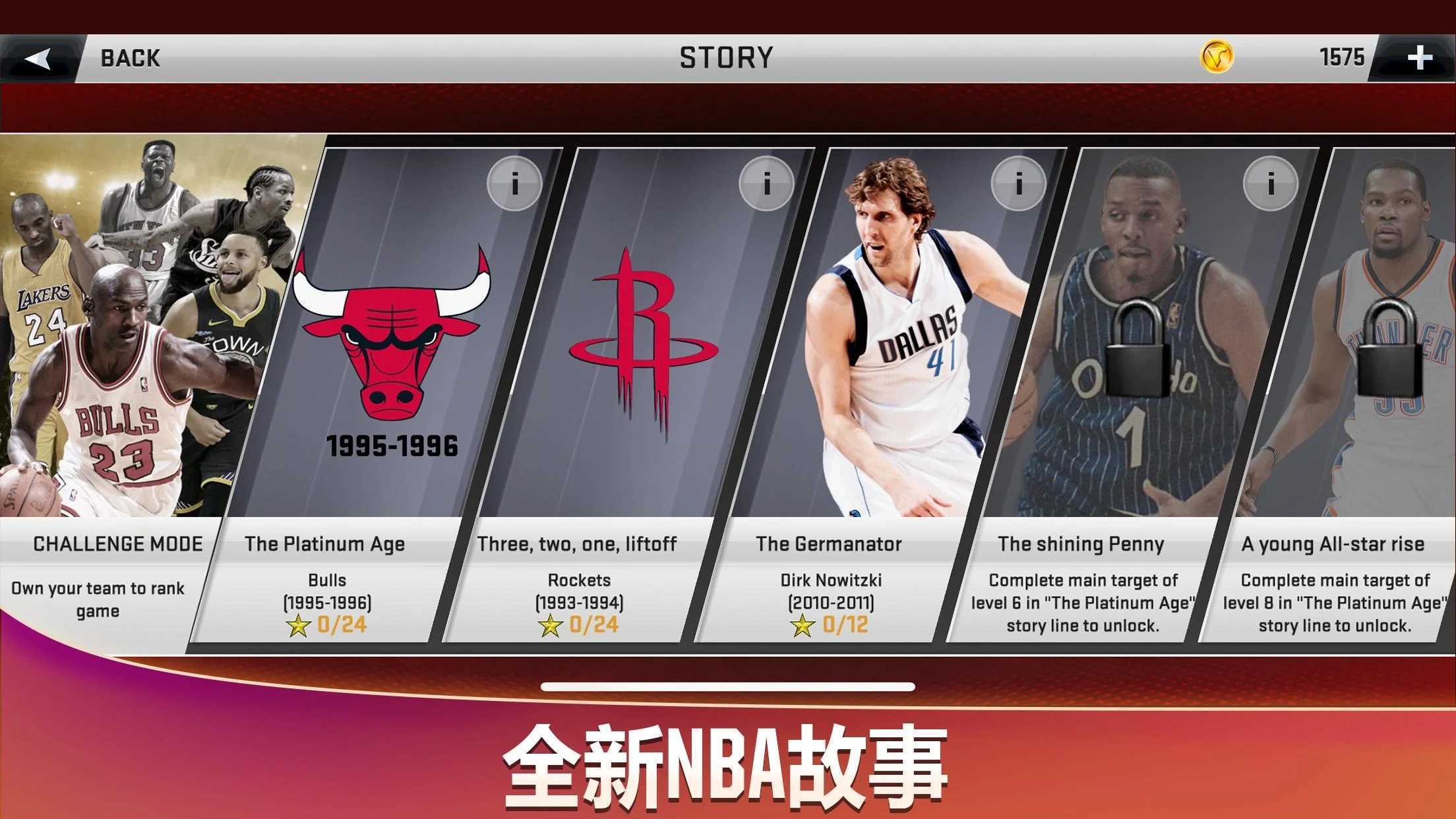 NBA2k19手机版截图3